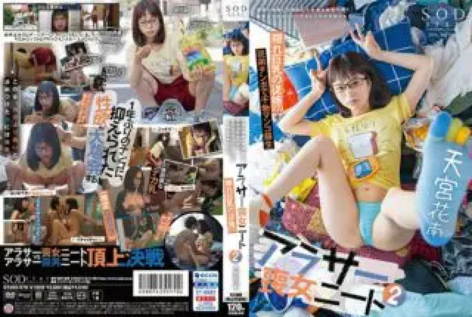 STARS-978 Kanan Amamiya