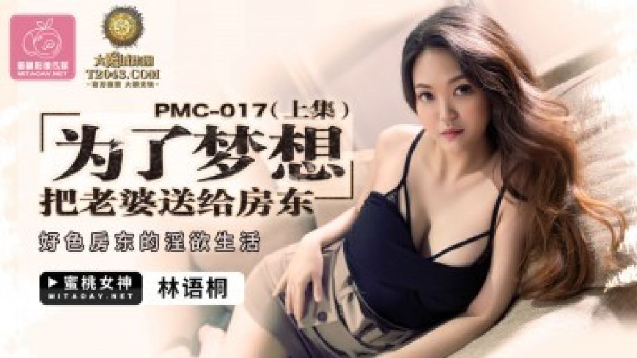 PMC-017 Lin Yutong