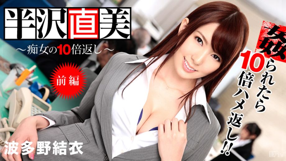 122713-508 Yui Hatano