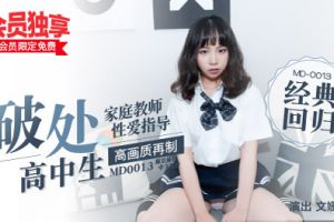 MD-0013 Wen Shanshan