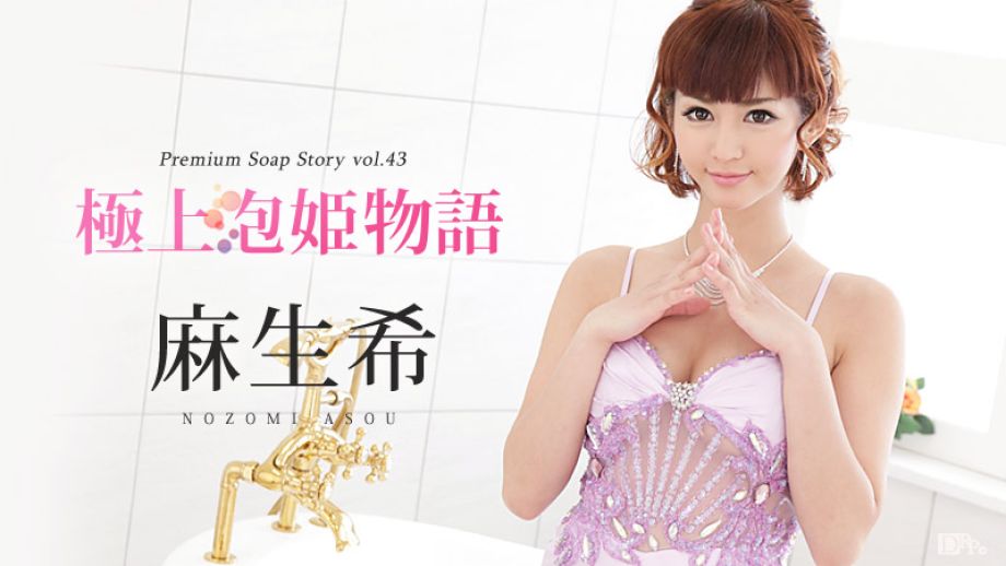 Carib-091416-256 Nozomi Asoอ