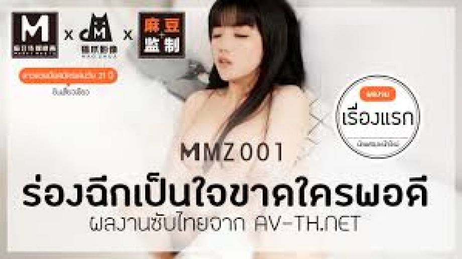 MMZ001 ซุน เซียวเซียว